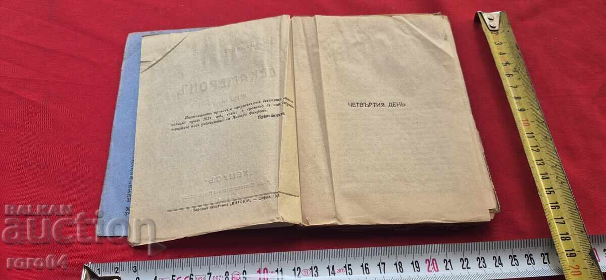 Licitație DECAMERON - GIOVANNI BOCCACCIO Licitație DECAMERON - GIOVANNI BOCCACCIO