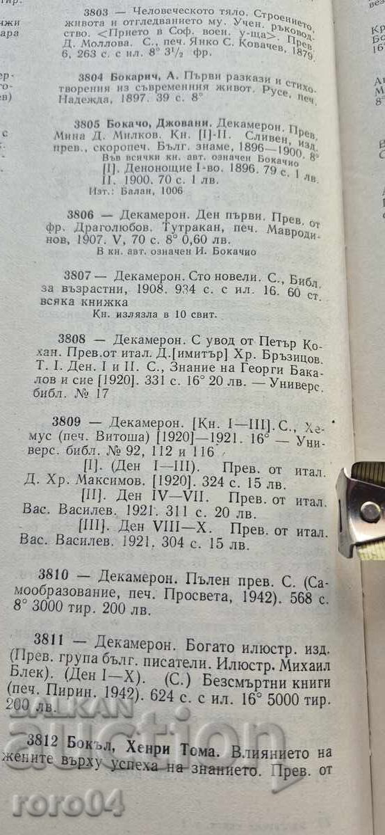 DECAMERON - GIOVANNI BOCCACCIO - 7 DECAMERON - GIOVANNI BOCCACCIO - 7