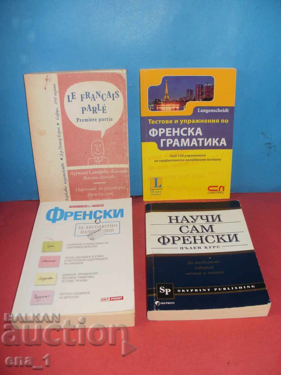 Δημοπρασία Μάθε μόνος σου ΓΑΛΛΙΚΑ - 4 τεμάχια απαραίτητα για αυτόν τον Σκοπό! Δημοπρασία Μάθε μόνος σου ΓΑΛΛΙΚΑ - 4 τεμάχια απαραίτητα για αυτόν τον Σκοπό!