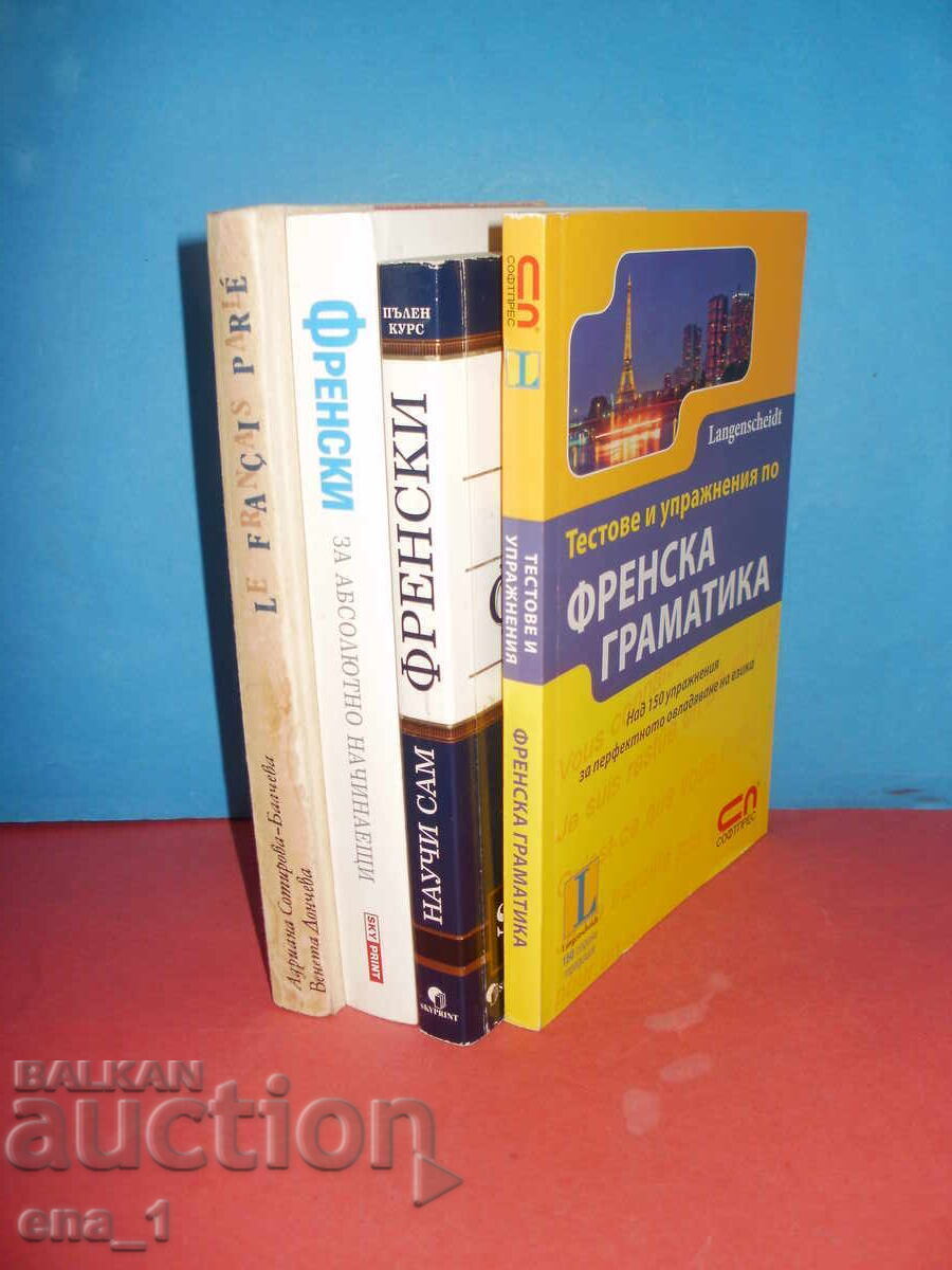 Παράδοση Μάθε μόνος σου ΓΑΛΛΙΚΑ - 4 τεμάχια απαραίτητα για αυτόν τον Σκοπό! Παράδοση Μάθε μόνος σου ΓΑΛΛΙΚΑ - 4 τεμάχια απαραίτητα για αυτόν τον Σκοπό!