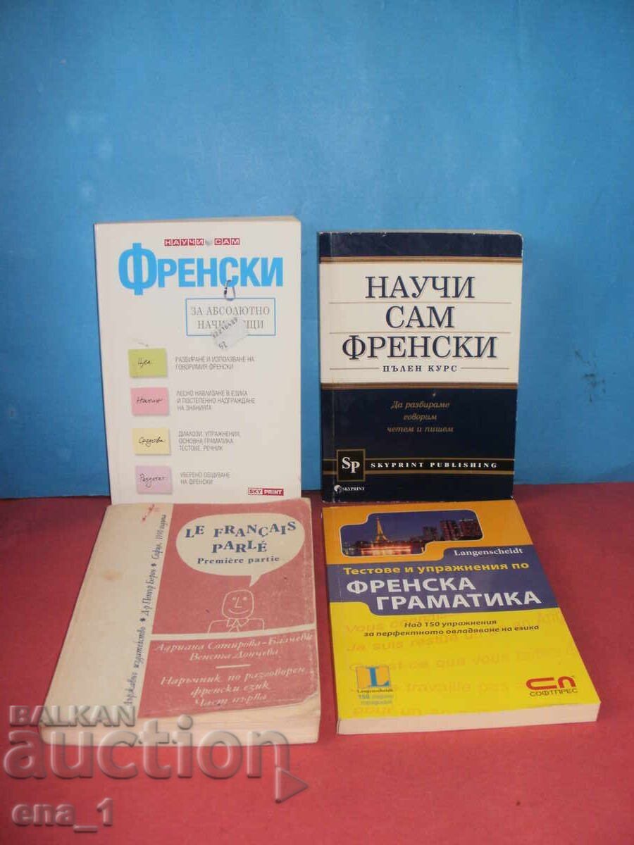 Μάθε μόνος σου ΓΑΛΛΙΚΑ - 4 τεμάχια απαραίτητα για αυτόν τον Σκοπό! - 5 Μάθε μόνος σου ΓΑΛΛΙΚΑ - 4 τεμάχια απαραίτητα για αυτόν τον Σκοπό! - 5