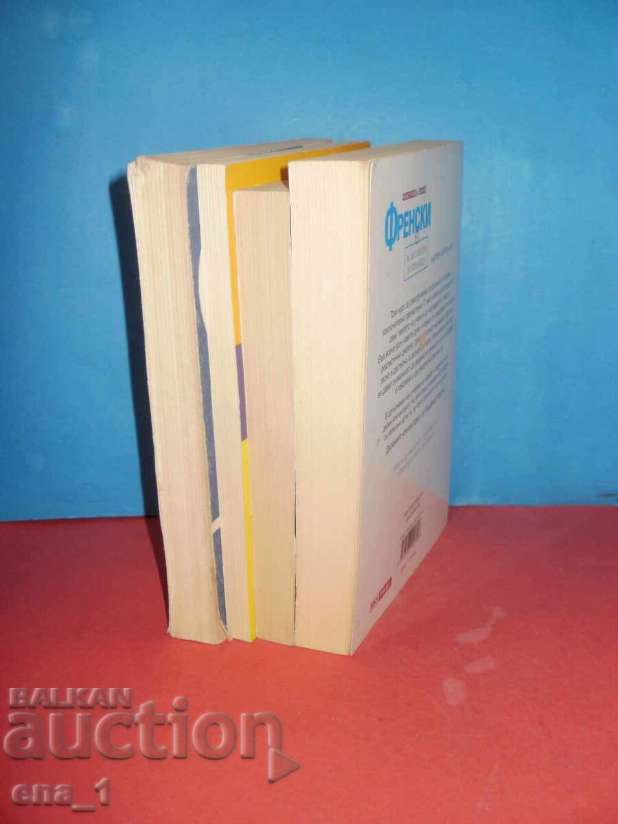 Μάθε μόνος σου ΓΑΛΛΙΚΑ - 4 τεμάχια απαραίτητα για αυτόν τον Σκοπό! - 6 Μάθε μόνος σου ΓΑΛΛΙΚΑ - 4 τεμάχια απαραίτητα για αυτόν τον Σκοπό! - 6