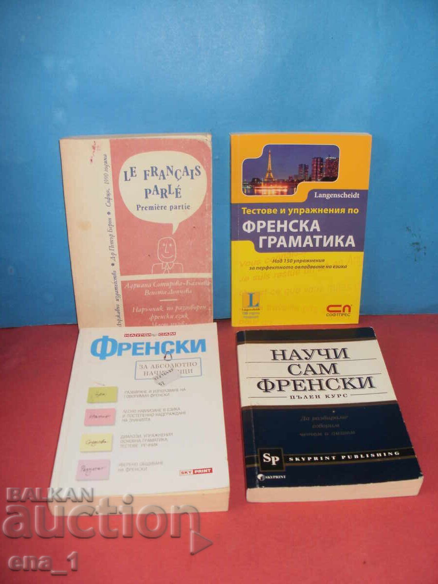 Μάθε μόνος σου ΓΑΛΛΙΚΑ - 4 τεμάχια απαραίτητα για αυτόν τον Σκοπό! Μάθε μόνος σου ΓΑΛΛΙΚΑ - 4 τεμάχια απαραίτητα για αυτόν τον Σκοπό!