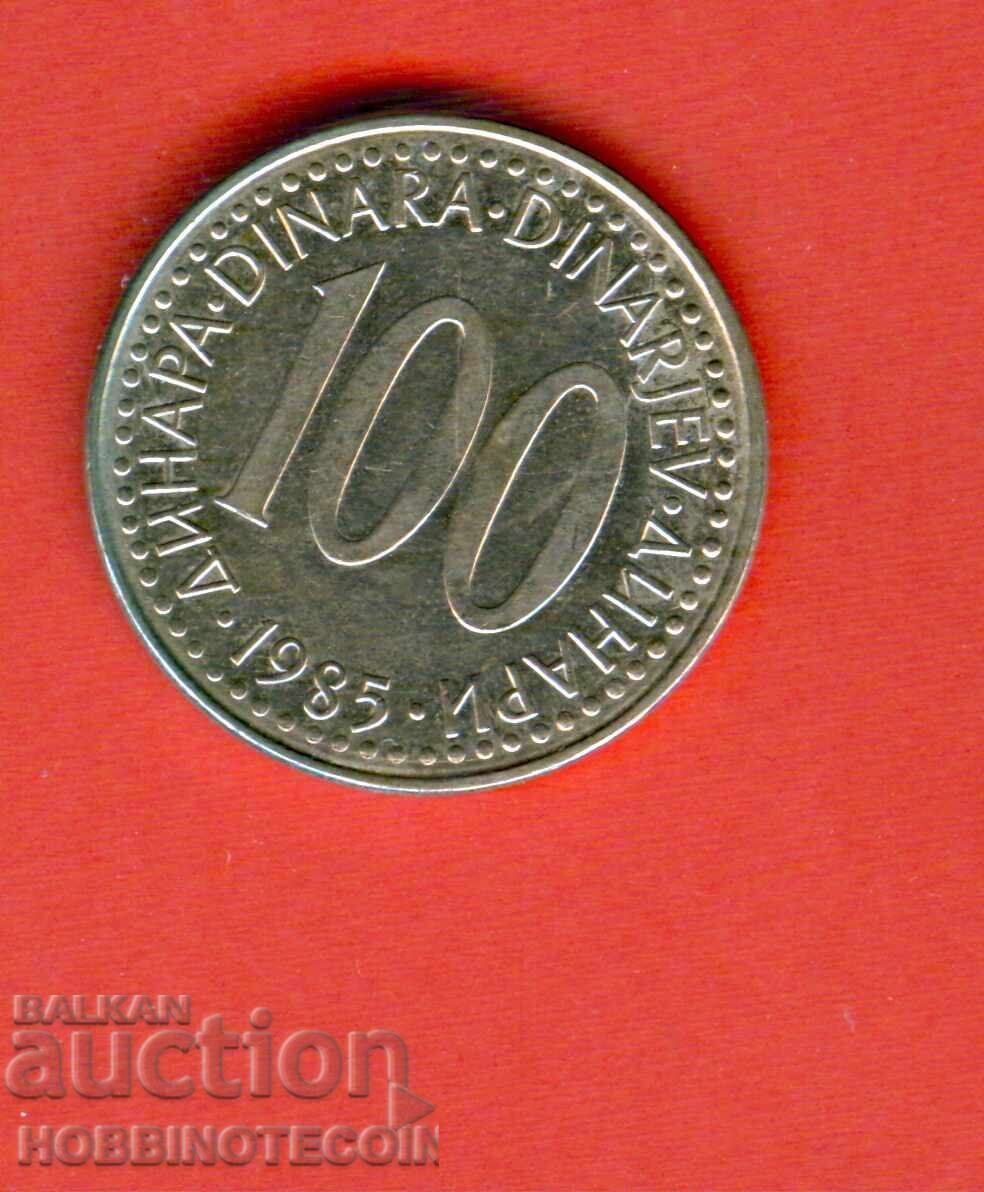 ΓΙΟΥΓΚΟΣΛΑΒΙΑ YUGOSLAVIA 100 Δηνάρια έκδοση 1985 ΝΕΟ UNC