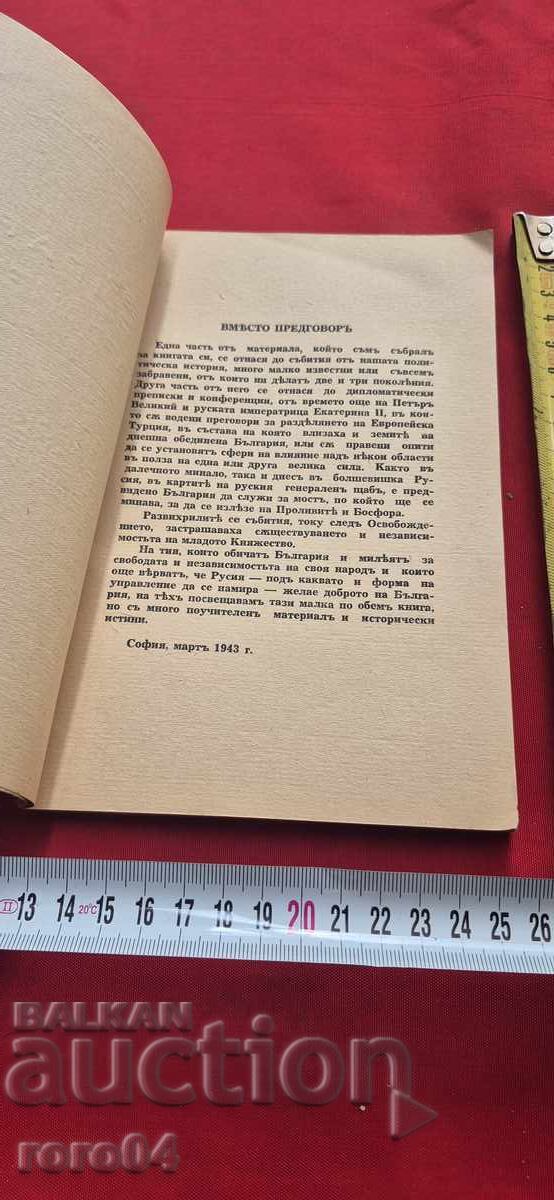 Δημοπρασία PREZ ΒΟΥΛΓΑΡΙΑ ΓΙΑ ΤΑ ΔΑΡΔΑΝΕΛΙΑ - Ν. ΠΕΤΚΟΦ Δημοπρασία PREZ ΒΟΥΛΓΑΡΙΑ ΓΙΑ ΤΑ ΔΑΡΔΑΝΕΛΙΑ - Ν. ΠΕΤΚΟΦ