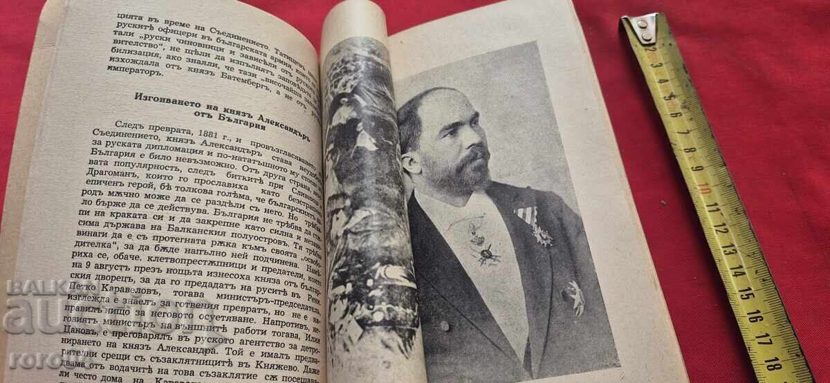 PRIN BULGARIA PENTRU DARDANELE - N. PETKOV - 5