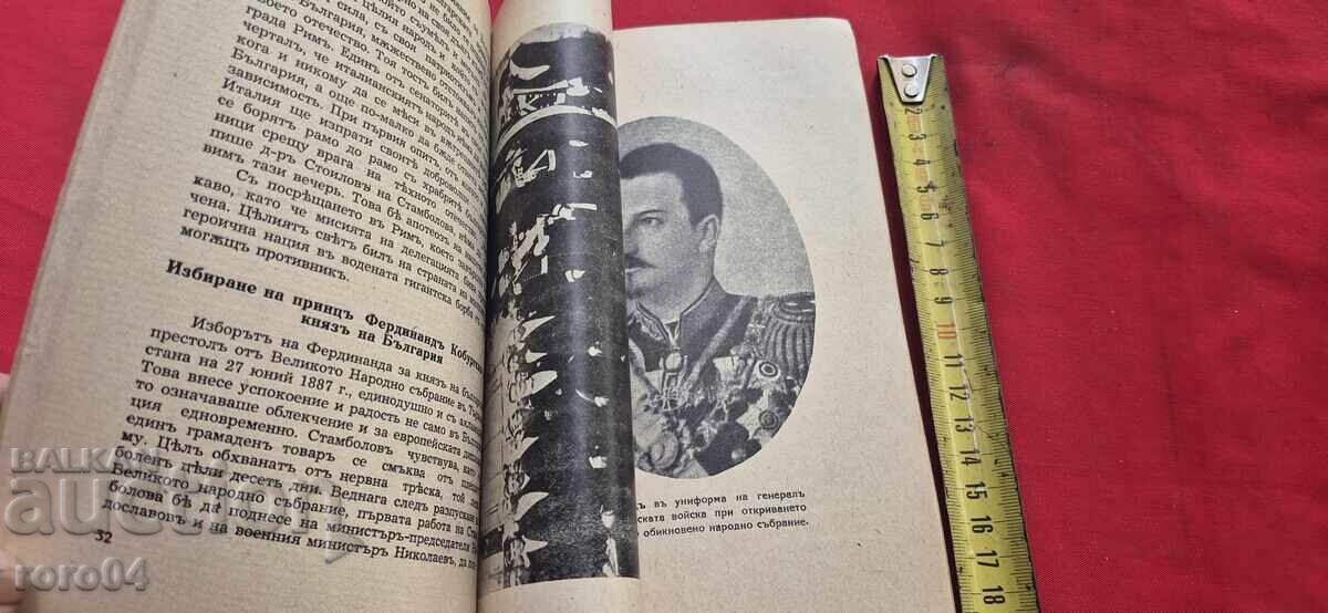 PREZ ΒΟΥΛΓΑΡΙΑ ΓΙΑ ΤΑ ΔΑΡΔΑΝΕΛΙΑ - Ν. ΠΕΤΚΟΦ - 6 PREZ ΒΟΥΛΓΑΡΙΑ ΓΙΑ ΤΑ ΔΑΡΔΑΝΕΛΙΑ - Ν. ΠΕΤΚΟΦ - 6