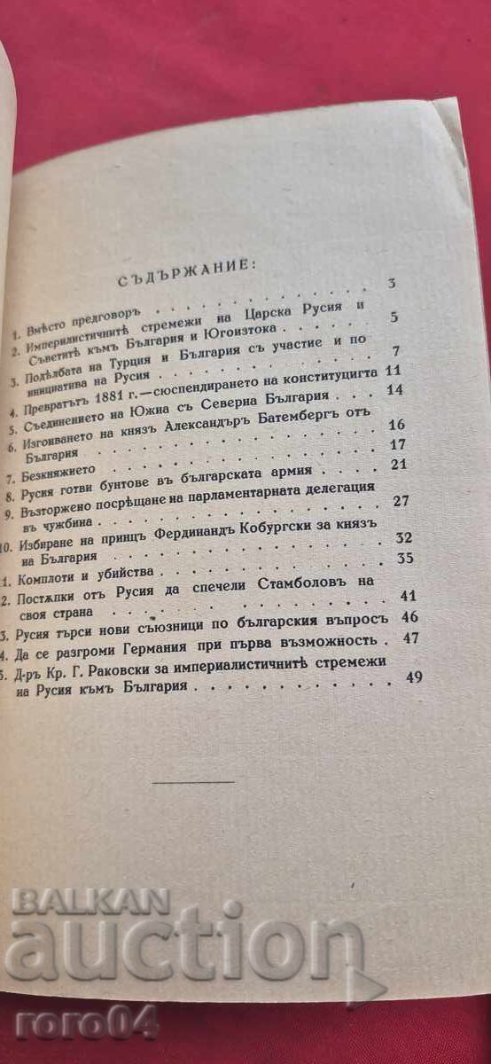 PRIN BULGARIA PENTRU DARDANELE - N. PETKOV - 7