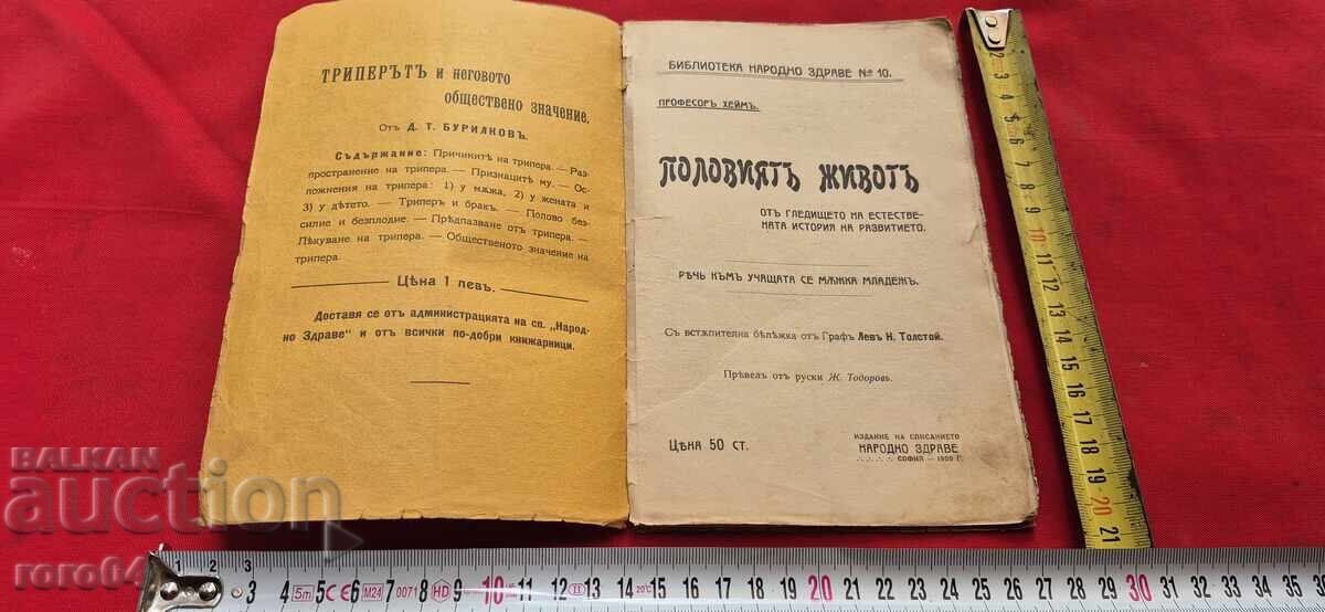 ΣΕΞΟΥΑΛΙΚΗ ΖΩΗ - ΚΑΘΗΓΗΤΗΣ ΧΑΪΜ με τιμή 14.99 BGN | € 7.66 ΣΕΞΟΥΑΛΙΚΗ ΖΩΗ - ΚΑΘΗΓΗΤΗΣ ΧΑΪΜ με τιμή 14.99 BGN | € 7.66