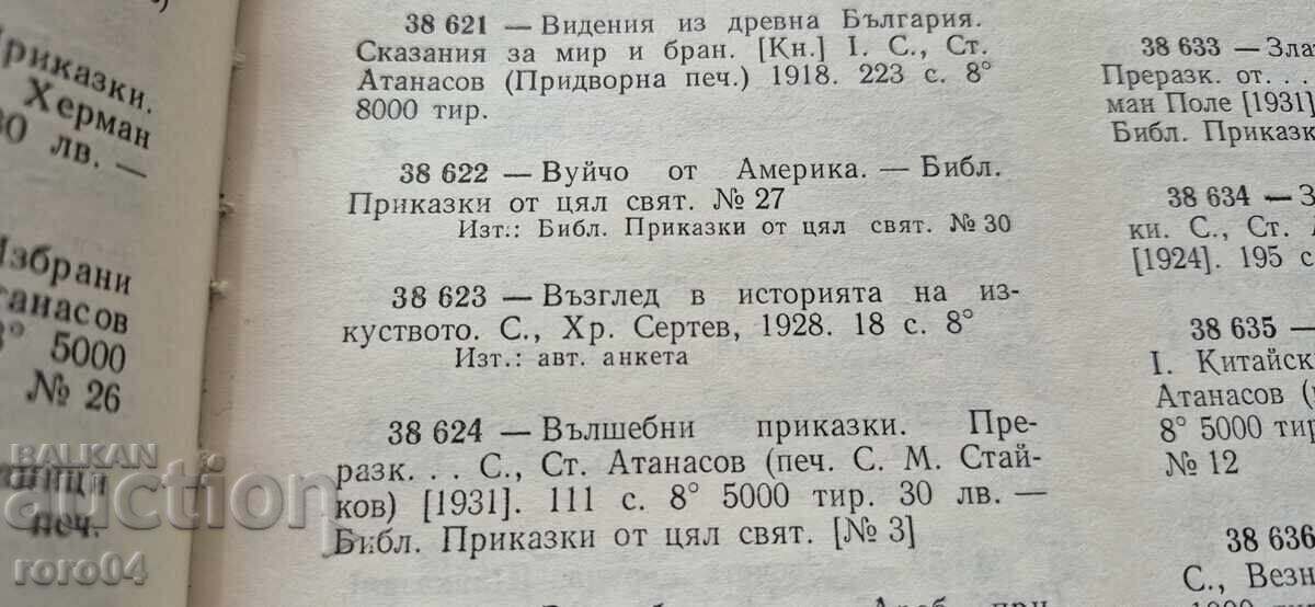 ВЪЗГЛЕД В ИСТОРИЯТА НА ИЗКУСТВОТО - ПРОФ. Н. РАЙНОВ - RRR - 5