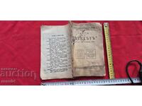 Ο ΣΕΪΧΗΣ - ΕΡΩΤΙΚΟ ΜΥΘΙΣΤΟΡΗΜΑ - Ε. Μ. ΧΙΟΥΛ