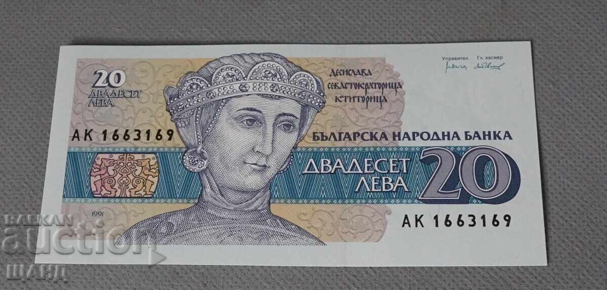 1991 България банкнота 20 лева отлична не прегъвана