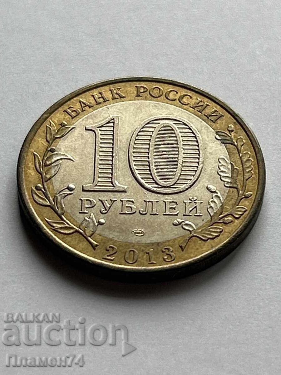 10 ρούβλια 2013 Ρωσία Ρωσική Ομοσπονδία - Δημοκρατία του Νταγκεστάν