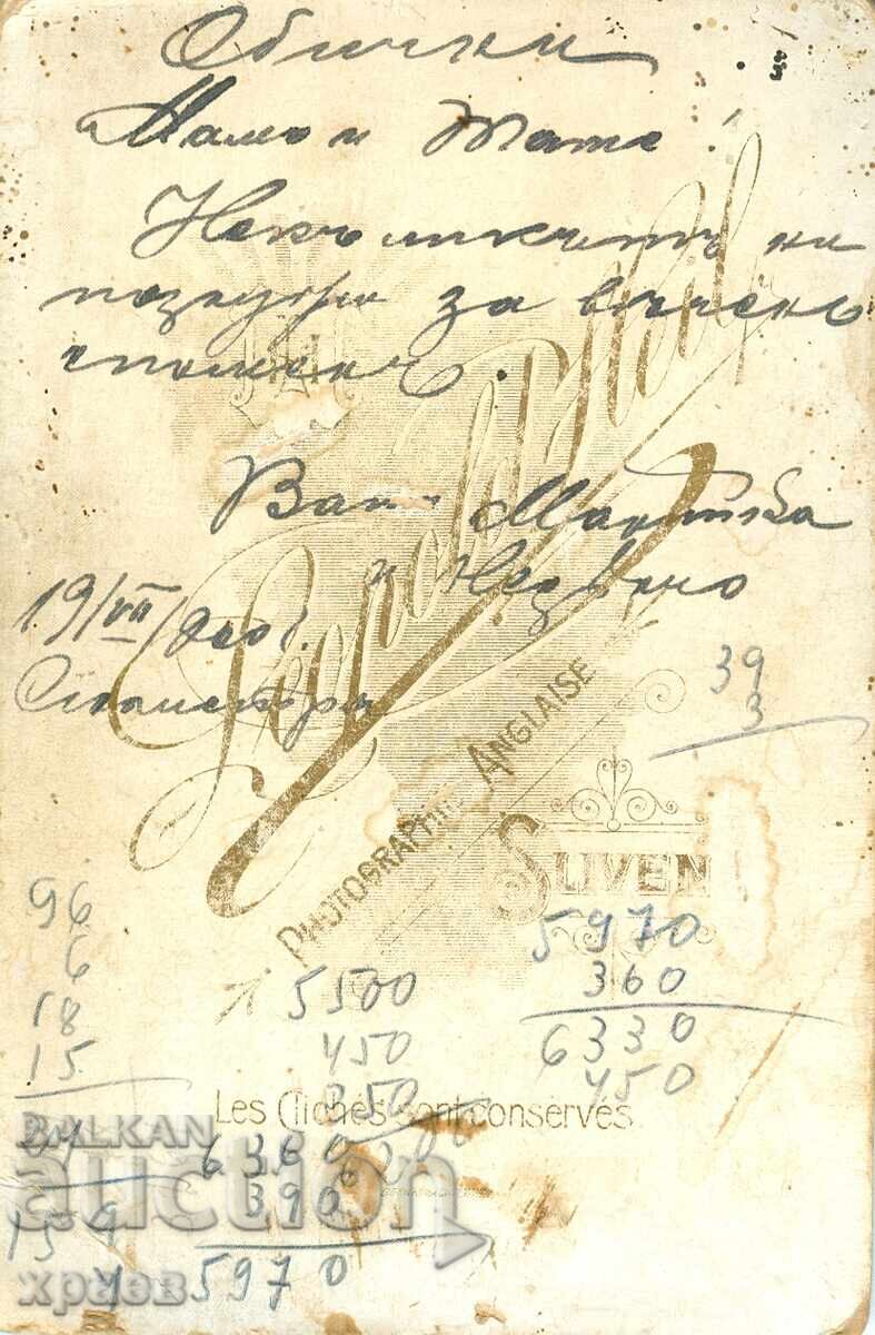 ΠΑΛΙΑ ΦΩΤΟΓΡΑΦΙΑ - ΚΑΡΤΟΝ - ΛΕΟΠΟΛΝΤ ΧΑΙΛ - ΣΛΙΒΕΝ - 0688 με τιμή 59.99 BGN | € 30.67