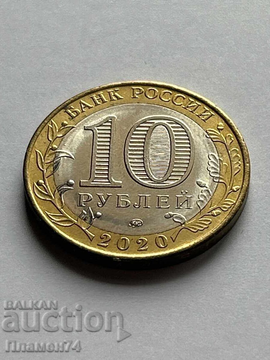 10 rubles 2020 Russian Federation - Moscow Oblast