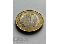 10 ρούβλια 2020 Ρωσική Ομοσπονδία - Περιοχή Μόσχας