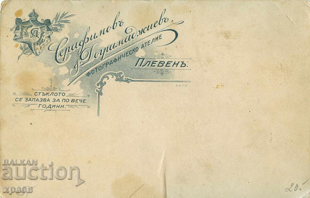 Δημοπρασία ΠΑΛΙΑ ΦΩΤΟΓΡΑΦΙΑ - ΚΑΡΤΟΝ - ΔΟΓΡΑΜΑΤΖΙΕΦ - ΠΛΕΒΕΝ - 0697