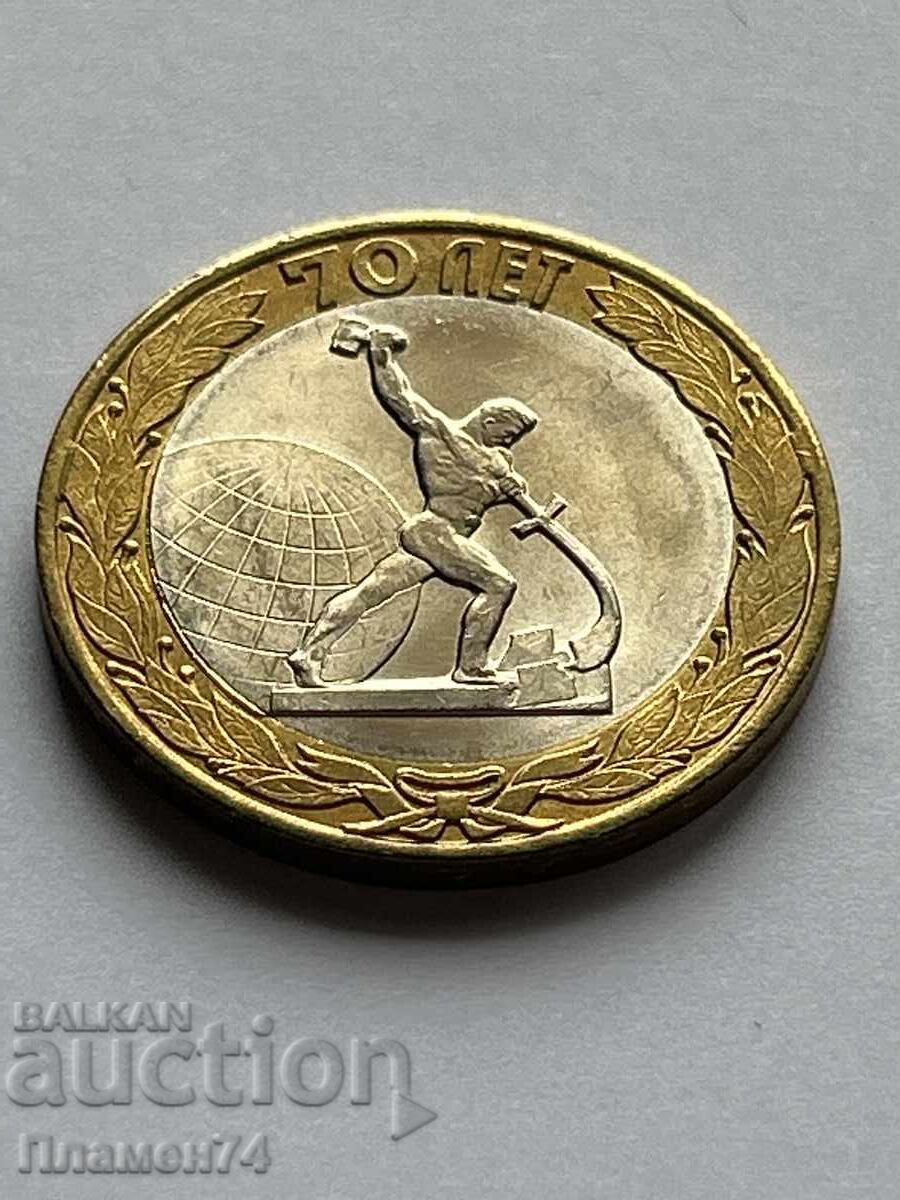 10 rubles 2015 Sculpture 'Swords into Plowshares' with price 6.00 BGN | € 3.07