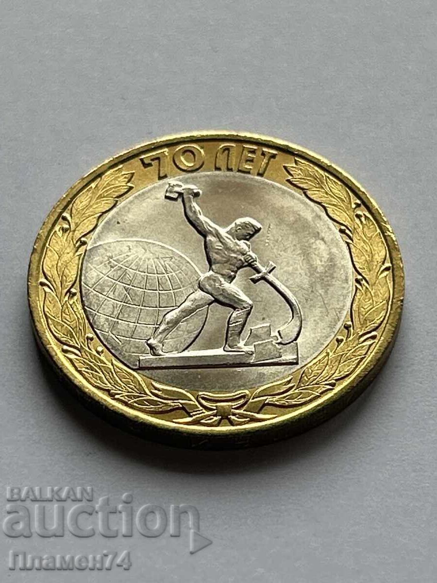 10 ρούβλια 2015 Γλυπτό 'Σφυρηλάτηση αλέτρι από σπαθιά' με τιμή 6.00 BGN | € 3.07