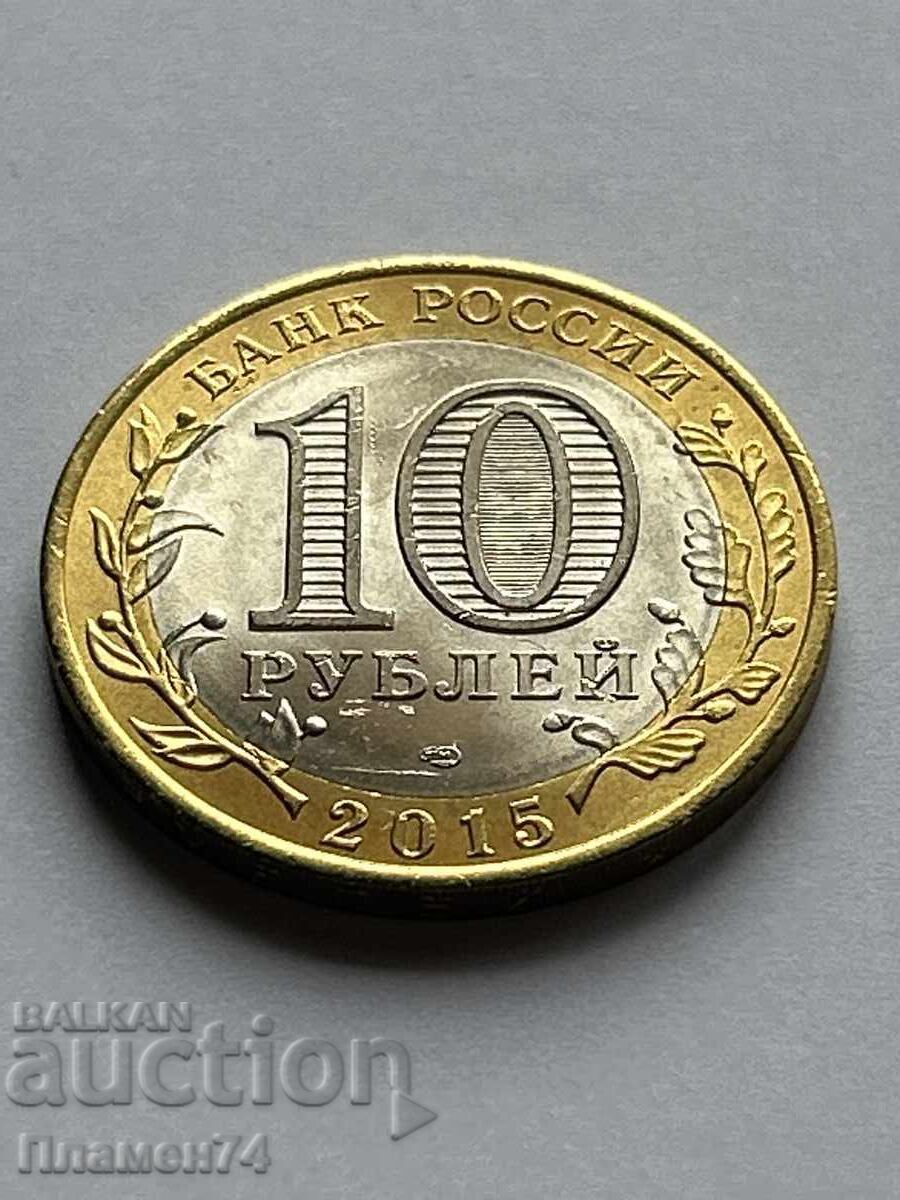 10 ρούβλια 2015 Γλυπτό 'Σφυρηλάτηση αλέτρι από σπαθιά'