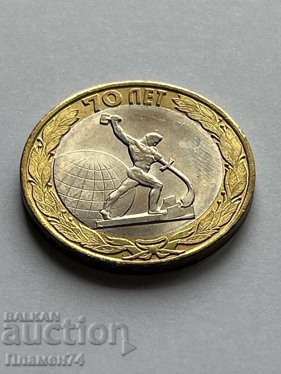 10 rubles 2015 Sculpture 'Swords into Plowshares' with price 6.00 BGN | € 3.07 10 rubles 2015 Sculpture 'Swords into Plowshares' with price 6.00 BGN | € 3.07