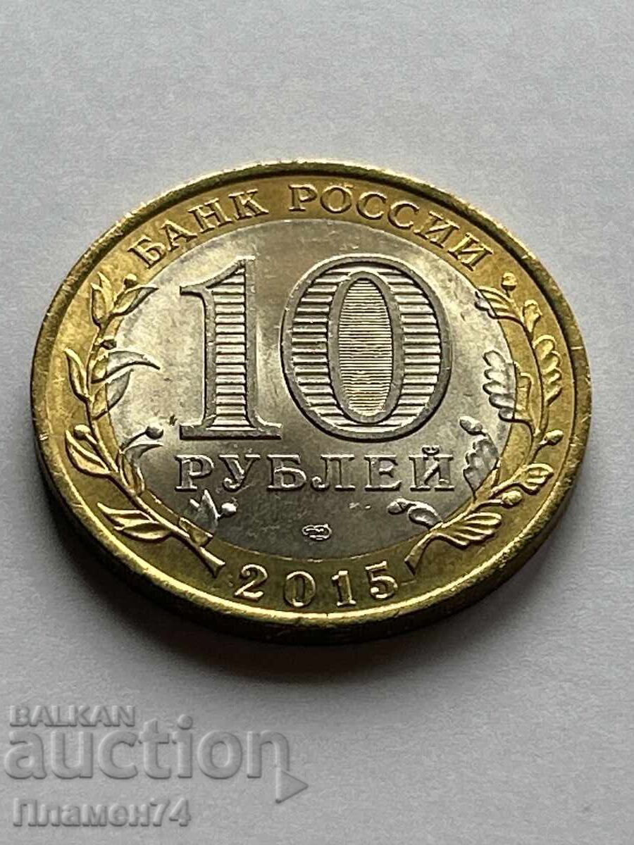 10 rubles 2015 Sculpture 'Swords into Plowshares' 10 rubles 2015 Sculpture 'Swords into Plowshares'