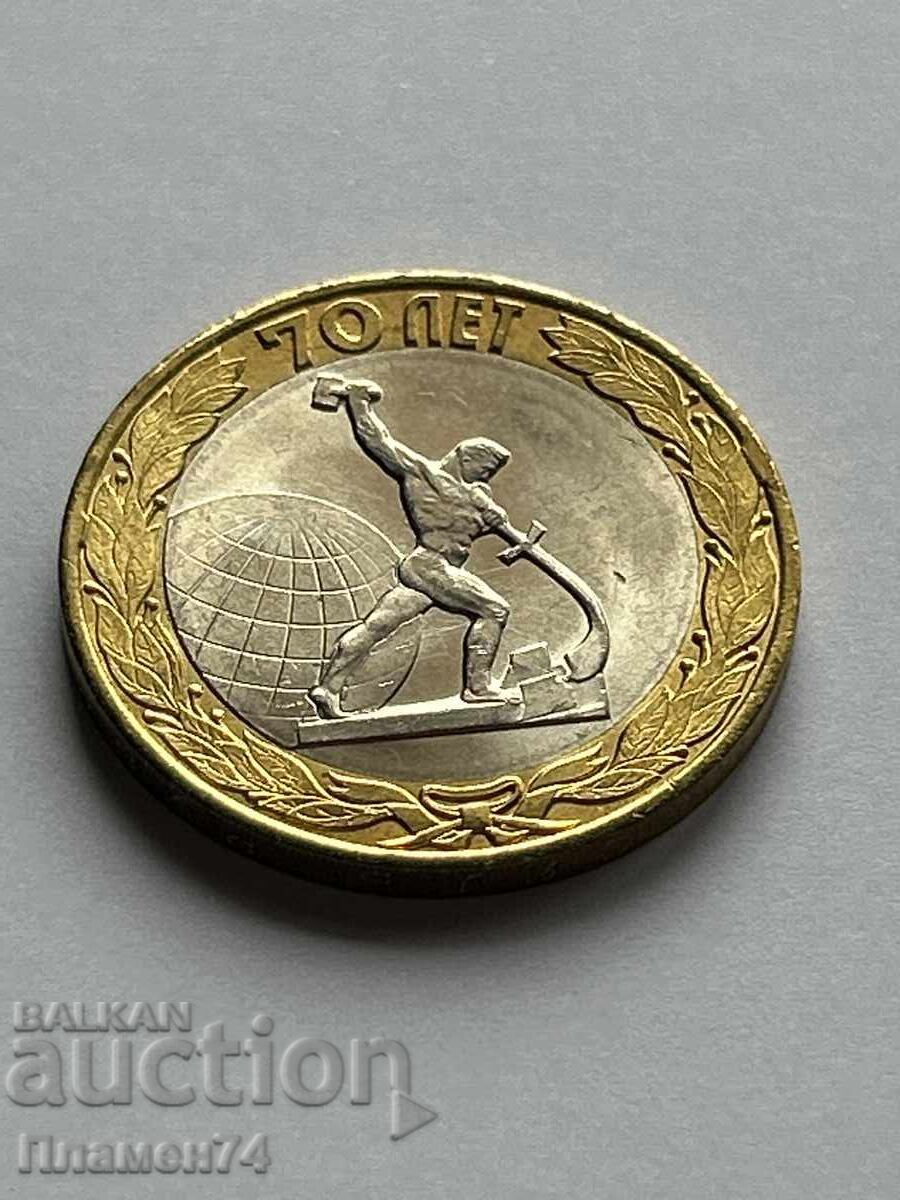 10 rubles 2015 Sculpture 'Swords into Plowshares' with price 6.00 BGN | € 3.07