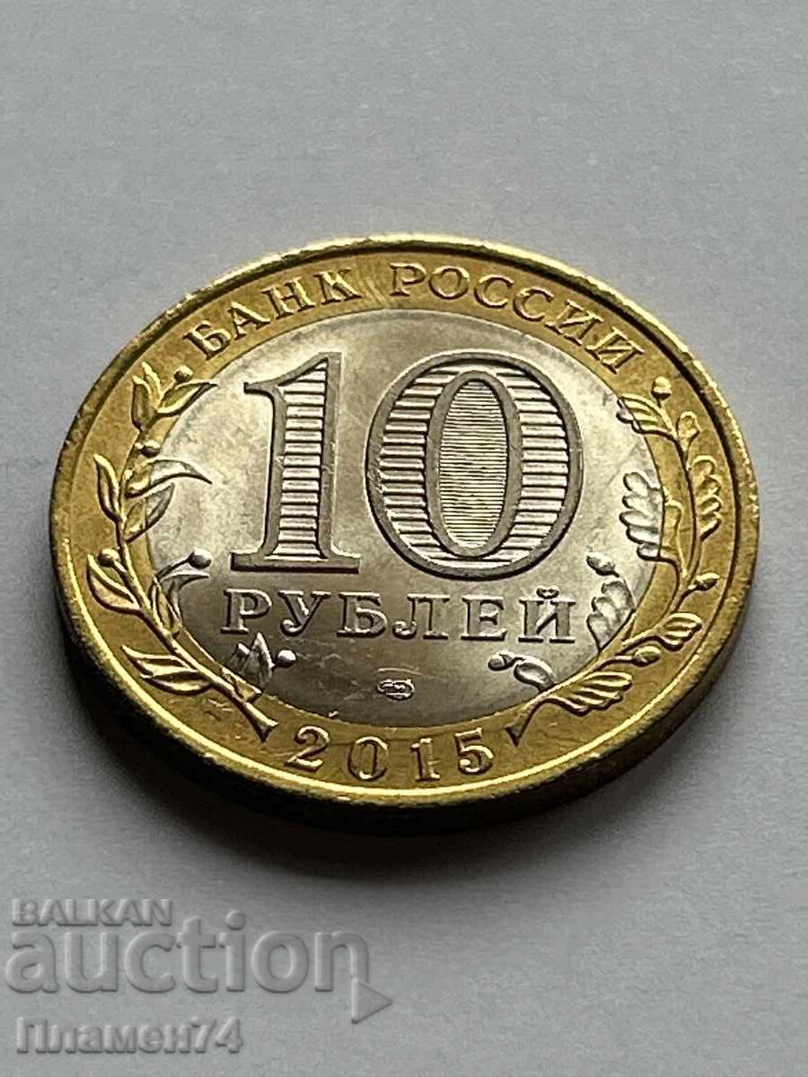 10 rubles 2015 Sculpture 'Swords into Plowshares'