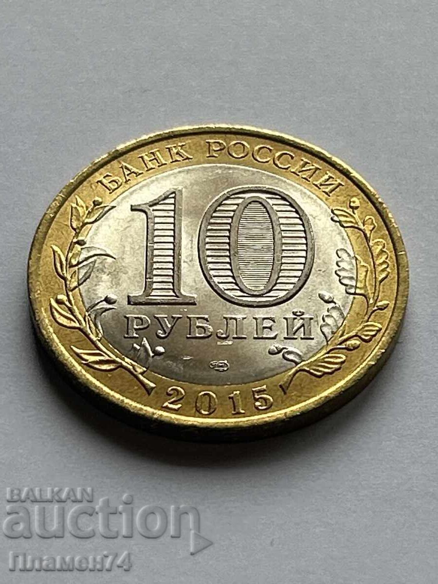 10 ρούβλια 2015 Γλυπτό 'Σφυρηλάτηση αλέτρι από σπαθιά'