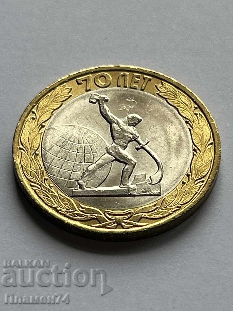 10 rubles 2015 Sculpture 'Swords into Plowshares' with price 6.00 BGN | € 3.07