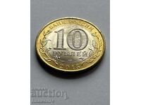 10 ρούβλια 2015 Γλυπτό 'Σφυρηλάτηση αλέτρι από σπαθιά'