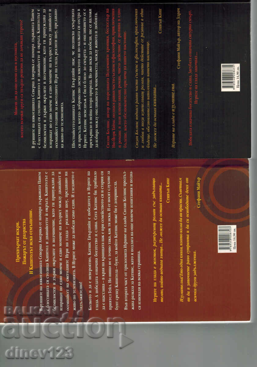 ΤΑ ΠΑΙΧΝΙΔΙΑ ΤΗΣ ΠΕΙΝΑΣ 1-3 - ΣΟΥΖΑΝ ΚΟΛΙΝΣ με τιμή 42.00 BGN | € 21.47