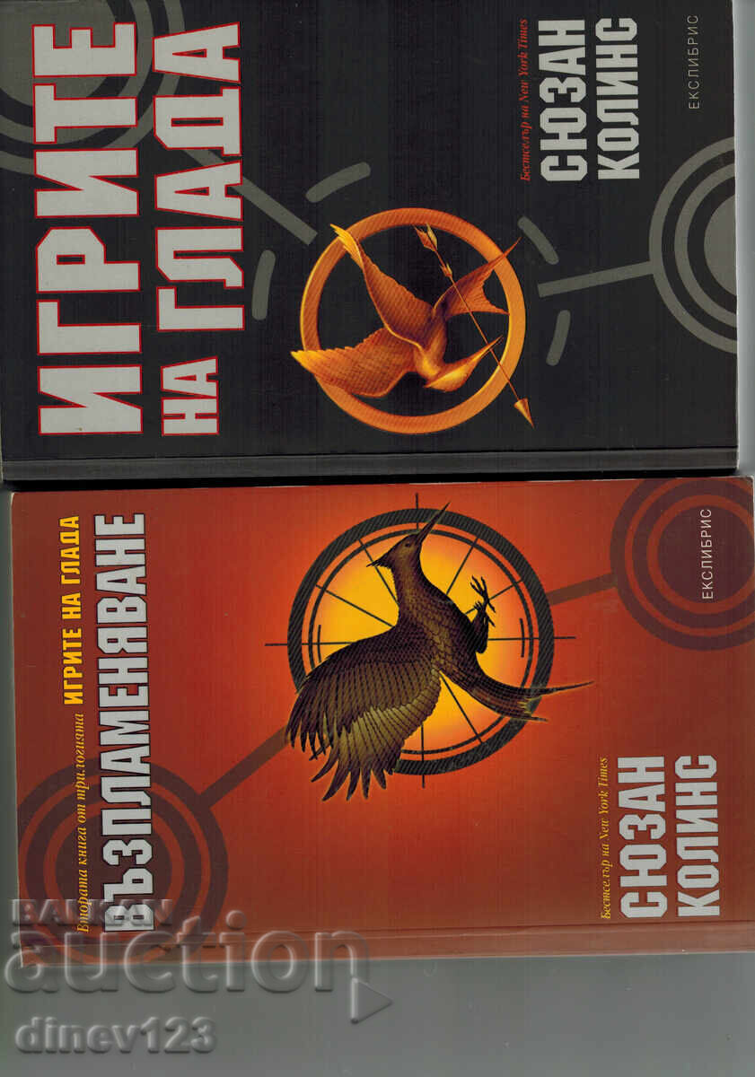 ΤΑ ΠΑΙΧΝΙΔΙΑ ΤΗΣ ΠΕΙΝΑΣ 1-3 - ΣΟΥΖΑΝ ΚΟΛΙΝΣ