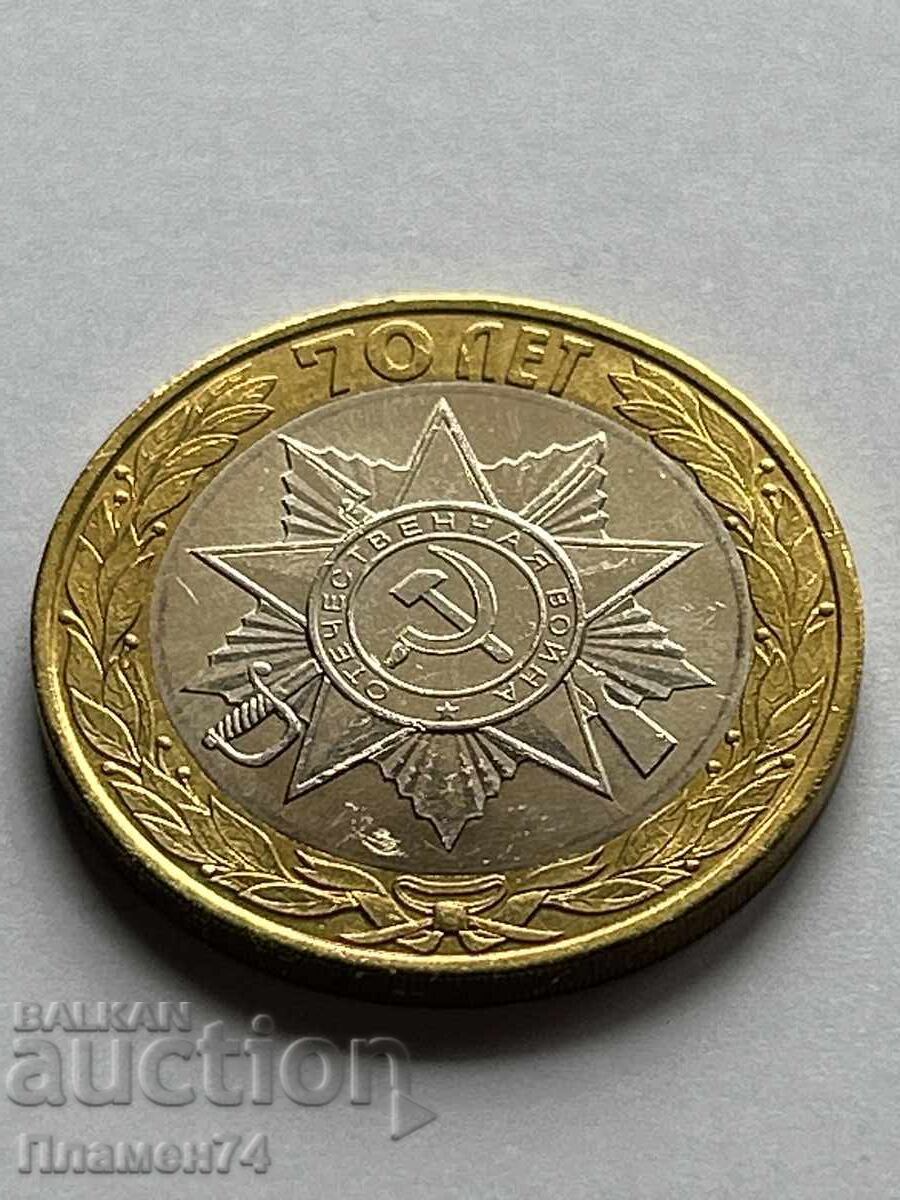 10 Rubles 2015 Order of the Patriotic War with price 6.00 BGN | € 3.07