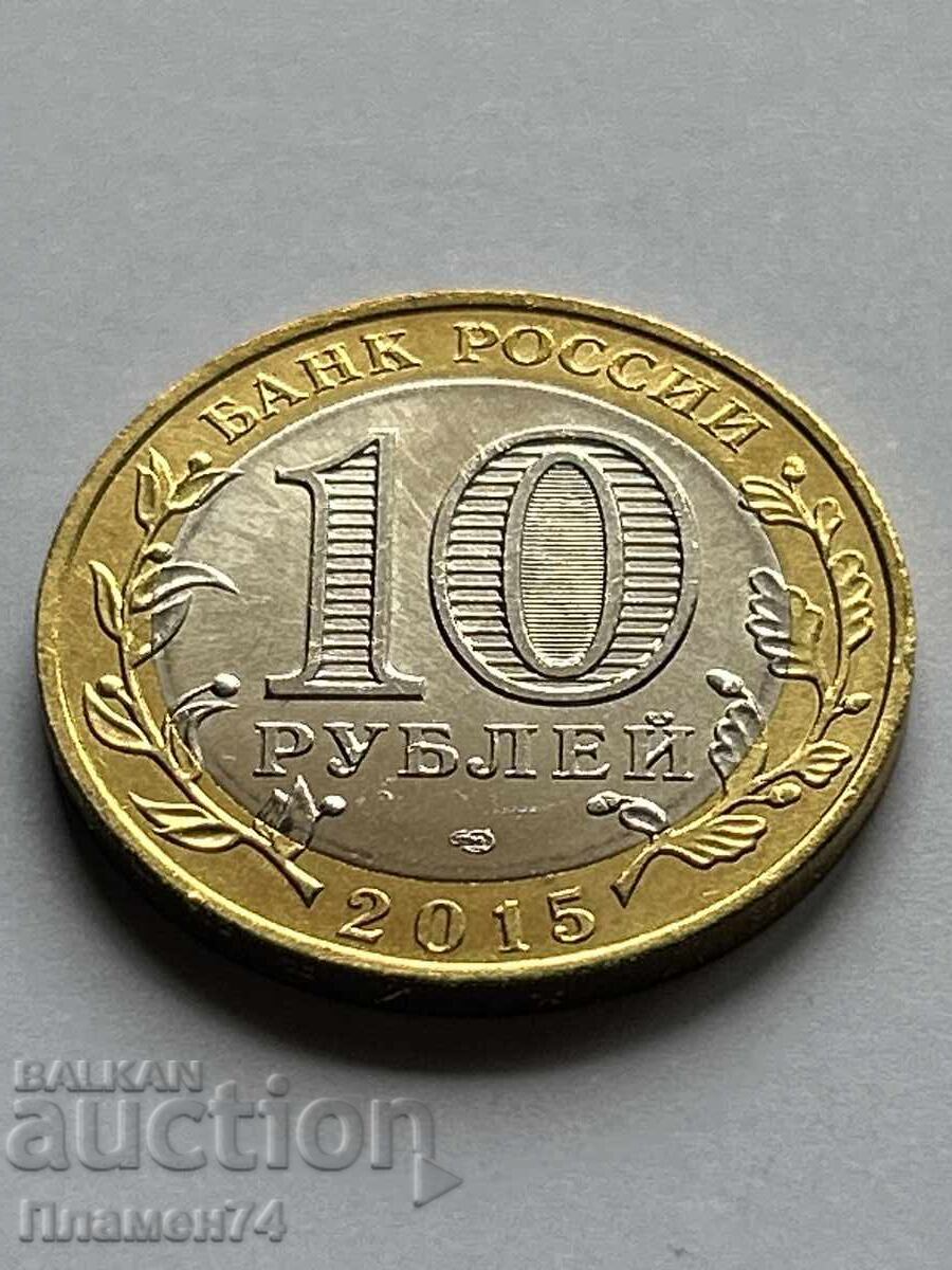 10 Rubles 2015 Order of the Patriotic War