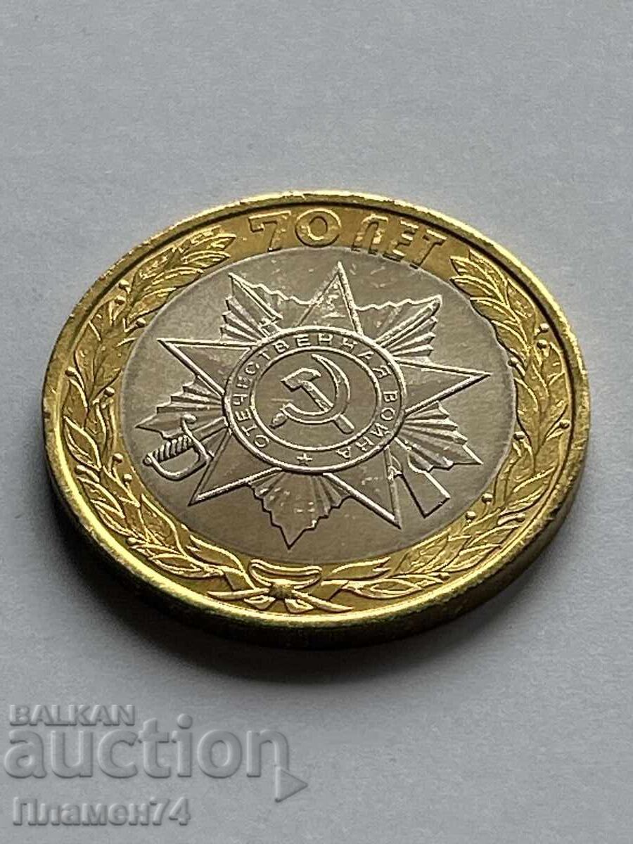 10 ruble 2015 Ordinul Războiului Patriotic cu preț 6.00 BGN | € 3.07