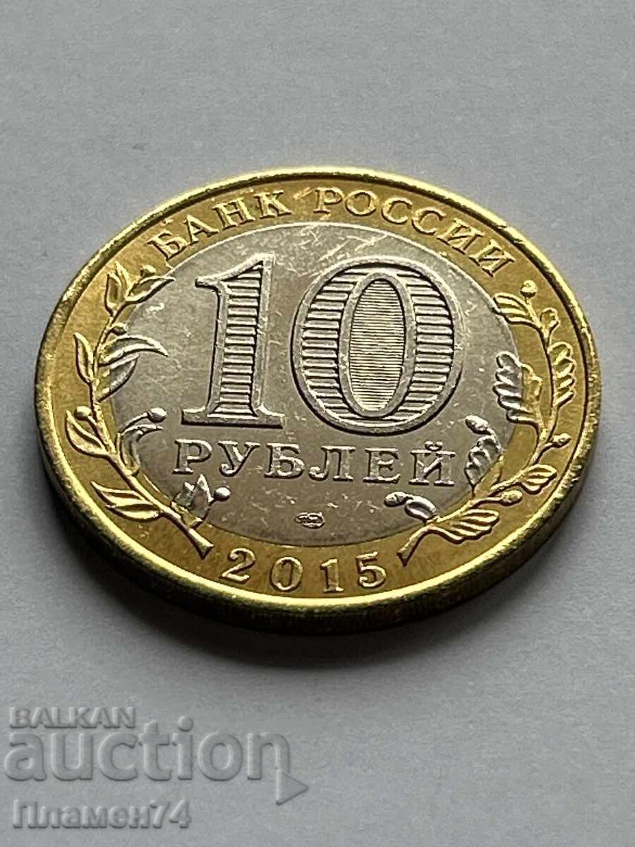 10 ruble 2015 Ordinul Războiului Patriotic