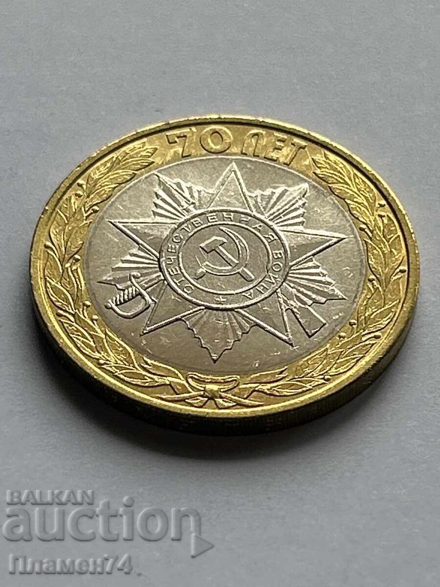 10 ρούβλια 2015 Τάγμα Πατριωτικού Πολέμου με τιμή 6.00 BGN | € 3.07