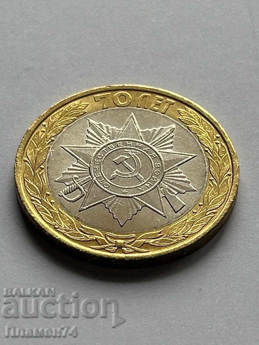 10 ρούβλια 2015 Τάγμα Πατριωτικού Πολέμου με τιμή 6.00 BGN | € 3.07