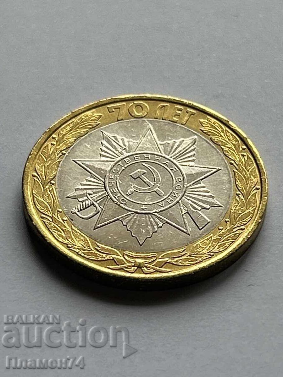 10 ρούβλια 2015 Τάγμα Πατριωτικού Πολέμου με τιμή 6.00 BGN | € 3.07