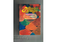 ΤΕΛΕΥΤΑΙΑ ΗΜΕΡΑ ΤΟΥ ΜΑΥΡΟΥ - ΣΑΛΜΑΝ ΡΟΥΣΝΤΙ