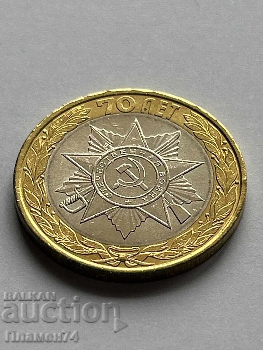 10 ρούβλια 2015 Τάγμα Πατριωτικού Πολέμου με τιμή 6.00 BGN | € 3.07