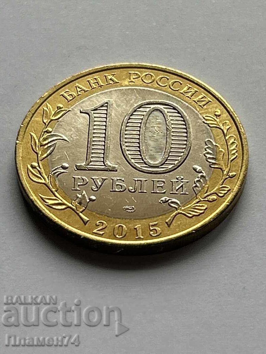 10 Rubles 2015 Order of the Patriotic War