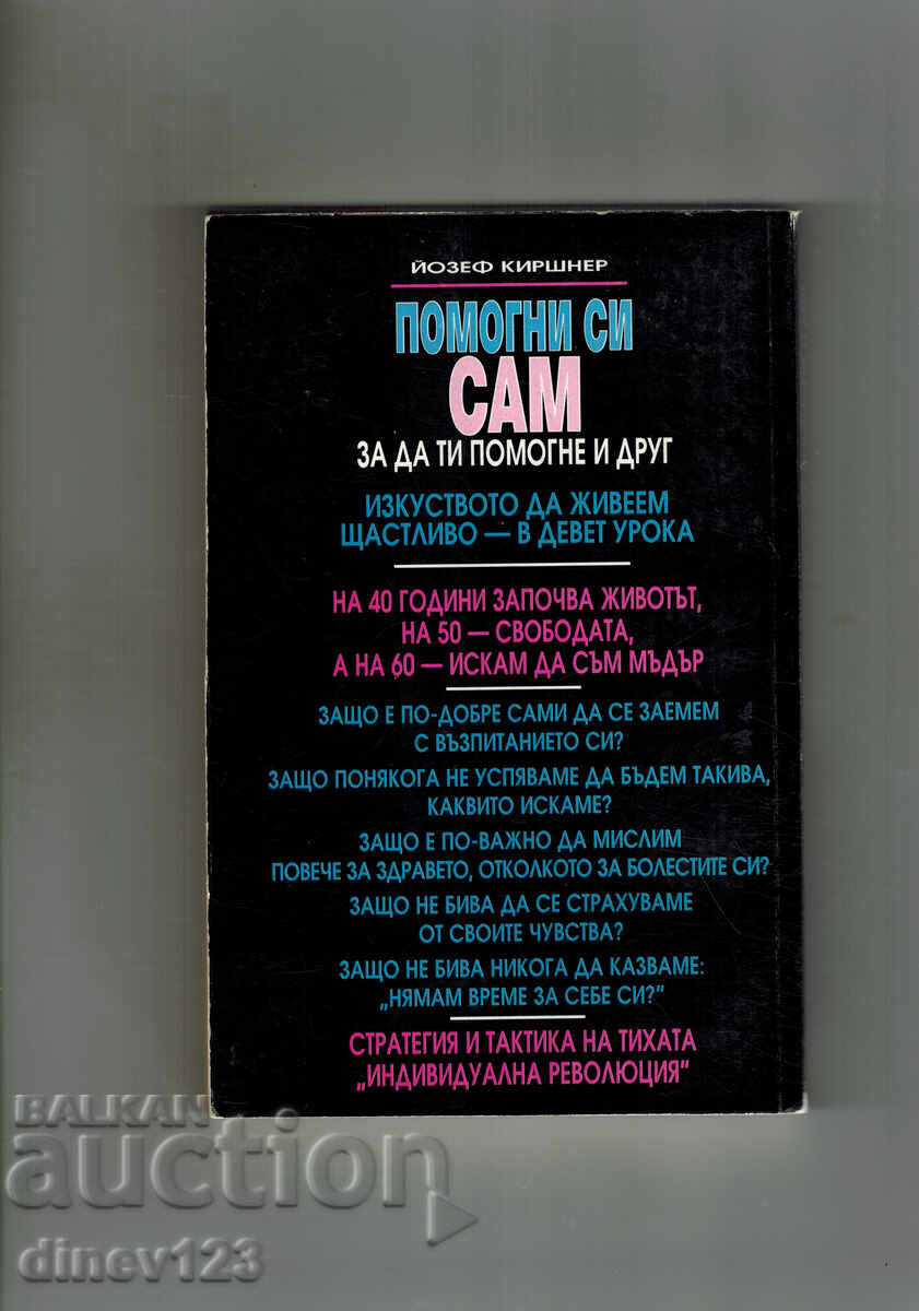 Help Yourself So Others Can Help You with price 8.00 BGN | € 4.09 Help Yourself So Others Can Help You with price 8.00 BGN | € 4.09