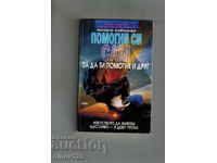 AJUTĂ-TE SINGUR CA SĂ TE AJUTE ȘI ALȚII