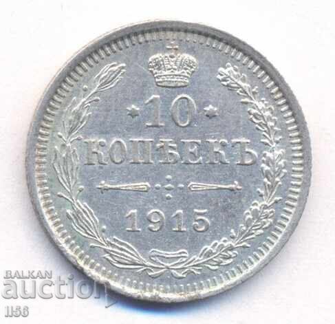 Russia - 10 kopecks 1915 VS - silver