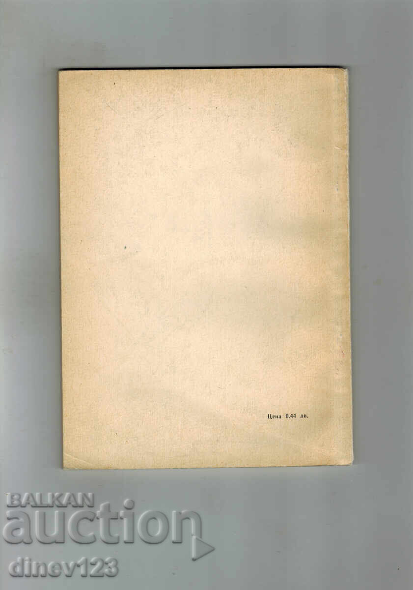 OBEZITATE - ASEN ȚANEV cu preț 7.00 BGN | € 3.58