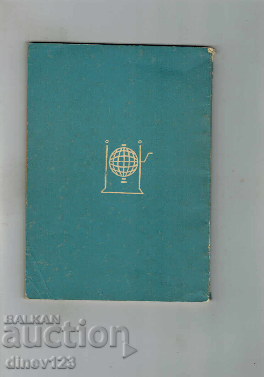 ΤΟΤΟ 2 - 100 ΣΥΣΤΗΜΑΤΑ ΓΙΑ ΣΥΝΔΥΑΣΜΟ με τιμή 7.00 BGN | € 3.58