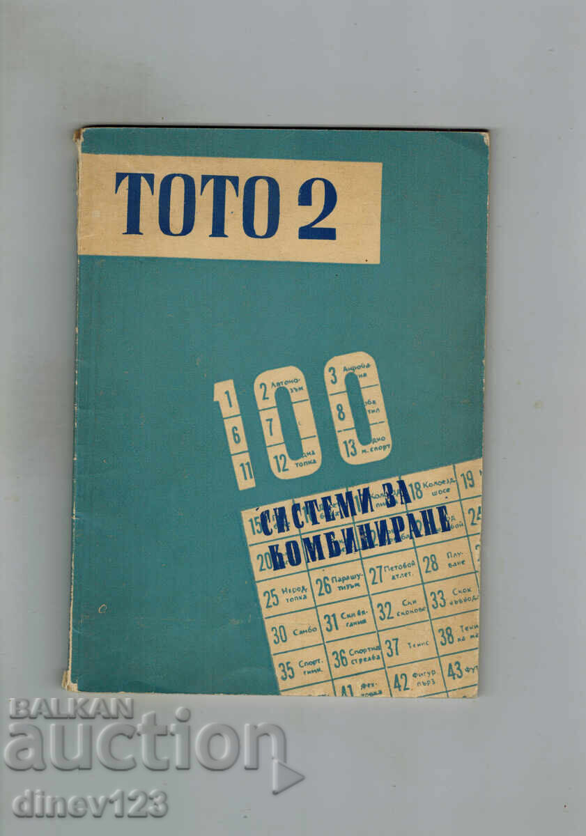 ΤΟΤΟ 2 - 100 ΣΥΣΤΗΜΑΤΑ ΓΙΑ ΣΥΝΔΥΑΣΜΟ