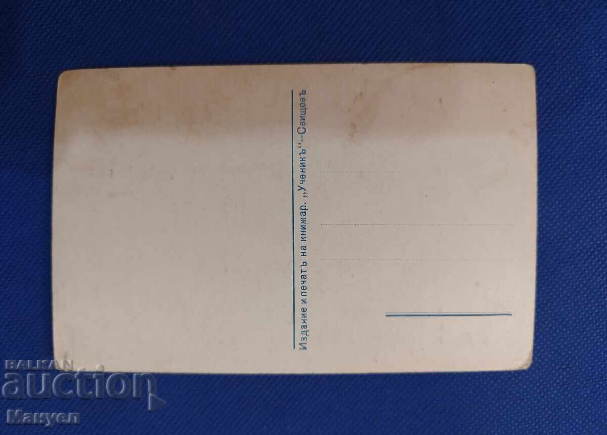 Παλιά καρτ ποστάλ, φωτογραφία, Βασίλειο της Βουλγαρίας, Σβίστοφ με τιμή 24.90 BGN | € 12.73 Παλιά καρτ ποστάλ, φωτογραφία, Βασίλειο της Βουλγαρίας, Σβίστοφ με τιμή 24.90 BGN | € 12.73